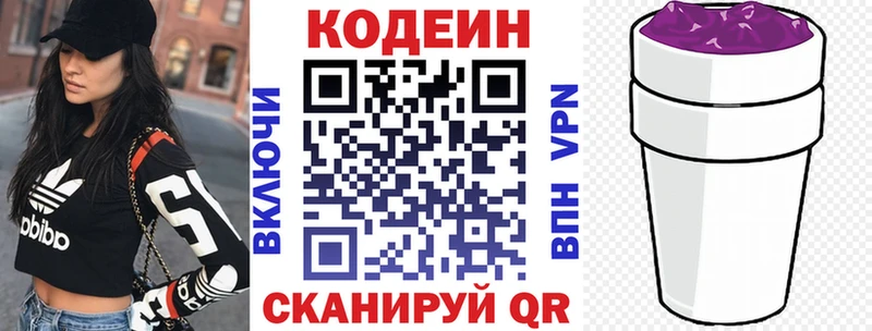 Кодеиновый сироп Lean Purple Drank  сайты даркнета как зайти  Трубчевск 